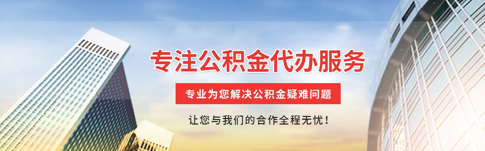 凤凰公积金代办