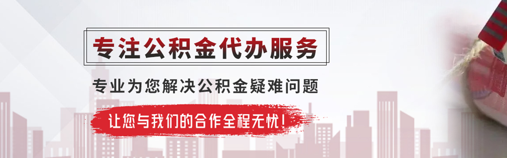 凤凰公积金提取代办