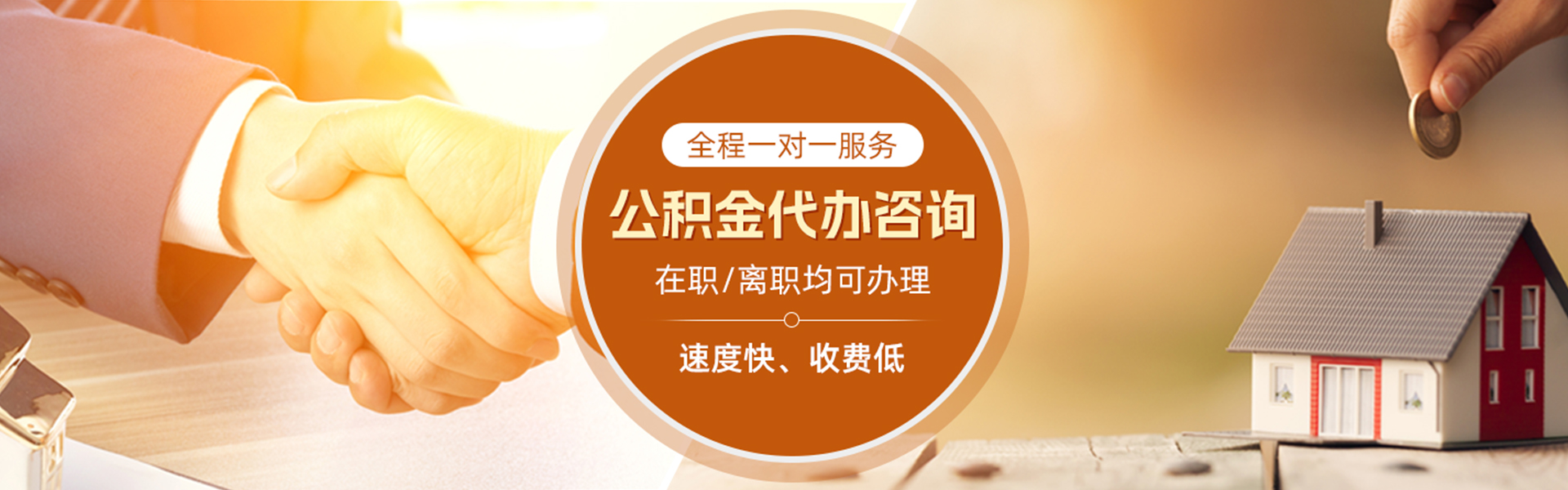 凤凰住房公积金代办