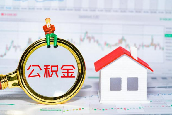 凤凰离职公积金提取需要什么手续？
