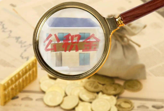 凤凰如何正确选择公积金代办机构？