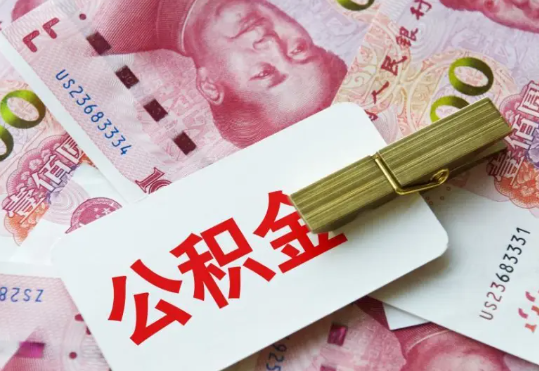 凤凰2025年住房公积金惠民属性的核心体现‌