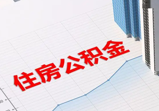 凤凰2025年灵活就业人员公积金政策