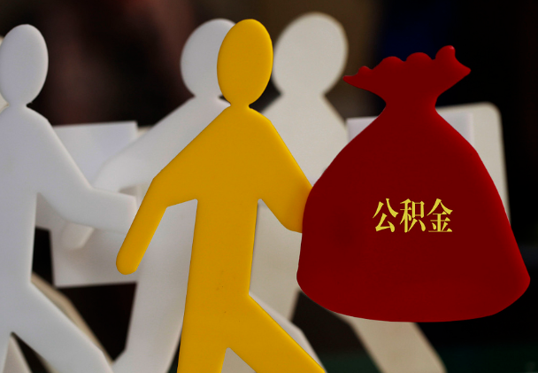 凤凰西安住房公积金与汉中互认互贷