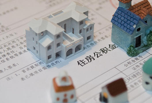凤凰退休提取公积金指南